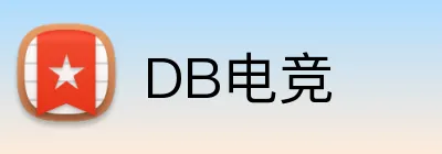 DB电竞 Logo